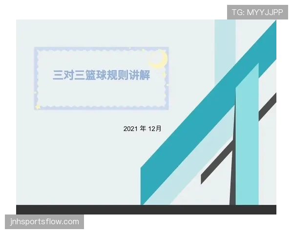 篮球规则中“加罚规则”的具体适用场景解析