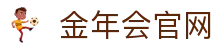 金年会官网 - JIN NIAN HUI体育电竞官方首页